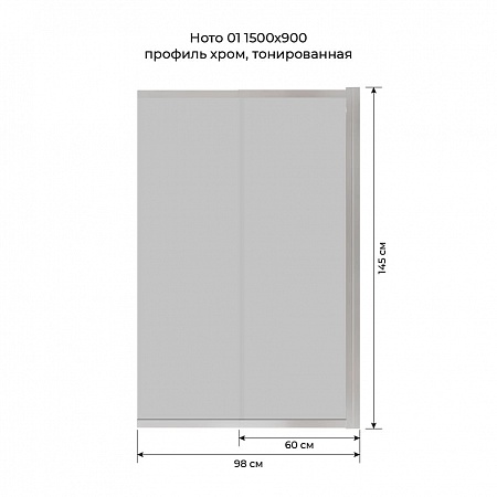 Шторка на ванну слайдер Terminus Ното 01 1500х900 проф.хром, тонированная Ставрополь - фото 6