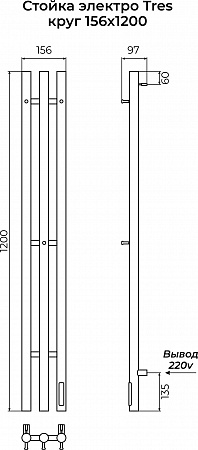 Стойка электро TRES круг1200 КС RAL 9005 матовый TERMINUS Ставрополь - фото 3 Стойка электро TRES круг1200 КС RAL 9005 матовый TERMINUS Ставрополь - фото 3