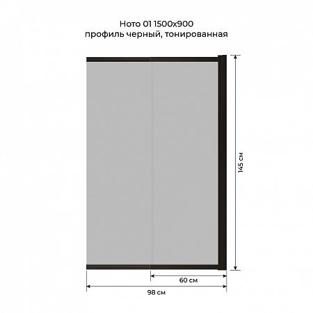 Шторка на ванну слайдер Terminus Ното 01 1500х900 проф.черный, тонированная Ставрополь - фото 6