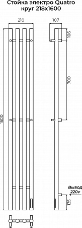 Стойка электро QUATRO круг1600 КС RAL 9003 матовый TERMINUS Ставрополь - фото 3